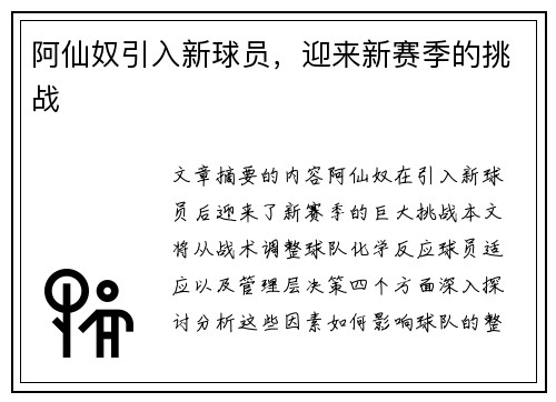 阿仙奴引入新球员，迎来新赛季的挑战