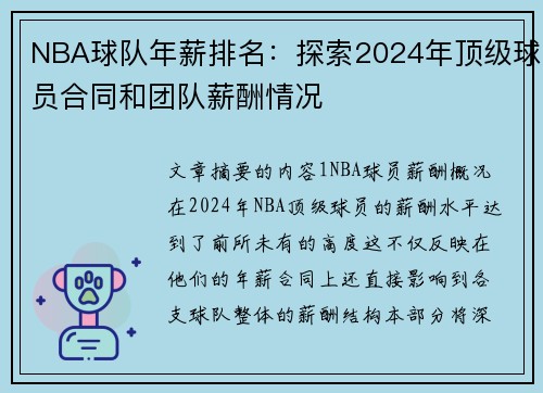 NBA球队年薪排名：探索2024年顶级球员合同和团队薪酬情况