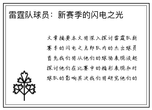 雷霆队球员：新赛季的闪电之光