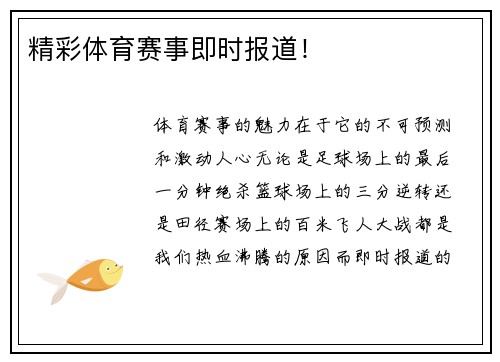 精彩体育赛事即时报道！